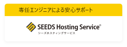SEEDS Hosting Service